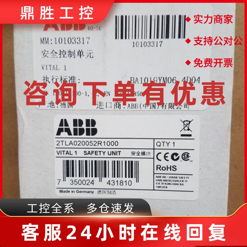 议价原装ABB安全继电器控制单元  VITAL 1   2TLA020052R1000