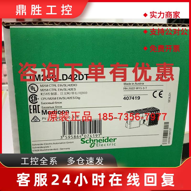 议价TM258LD42DT施耐德PLC模块42点本体内置一个以太网口全新原装