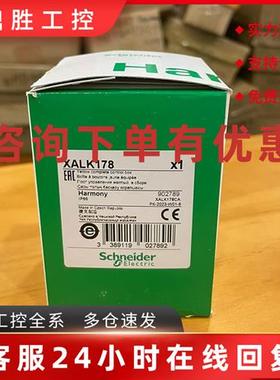 议价原装进口施耐德紧急停止急停按钮盒XALK178 XALK178E XALK178