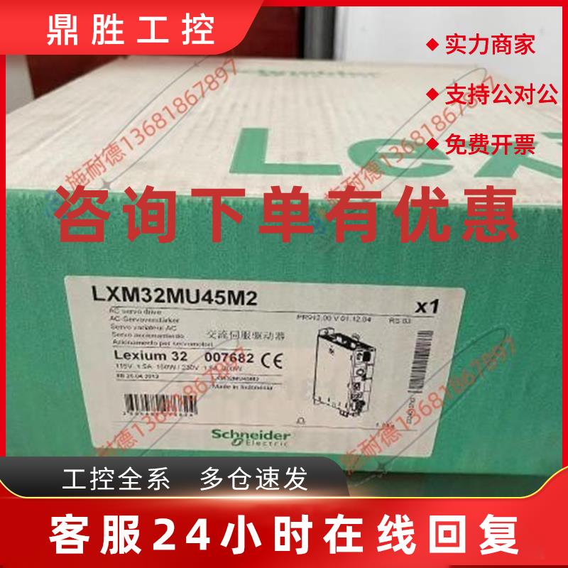 议价LXM32MU45M2施耐德4.5A伺服驱动器RMS峰值电流单相230V