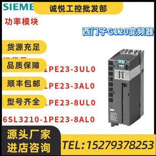 6SL3210 8AL0 3AL0 8UL0 3UL0 G120變頻器 議價(jià)西門(mén)子 功率 1PE23