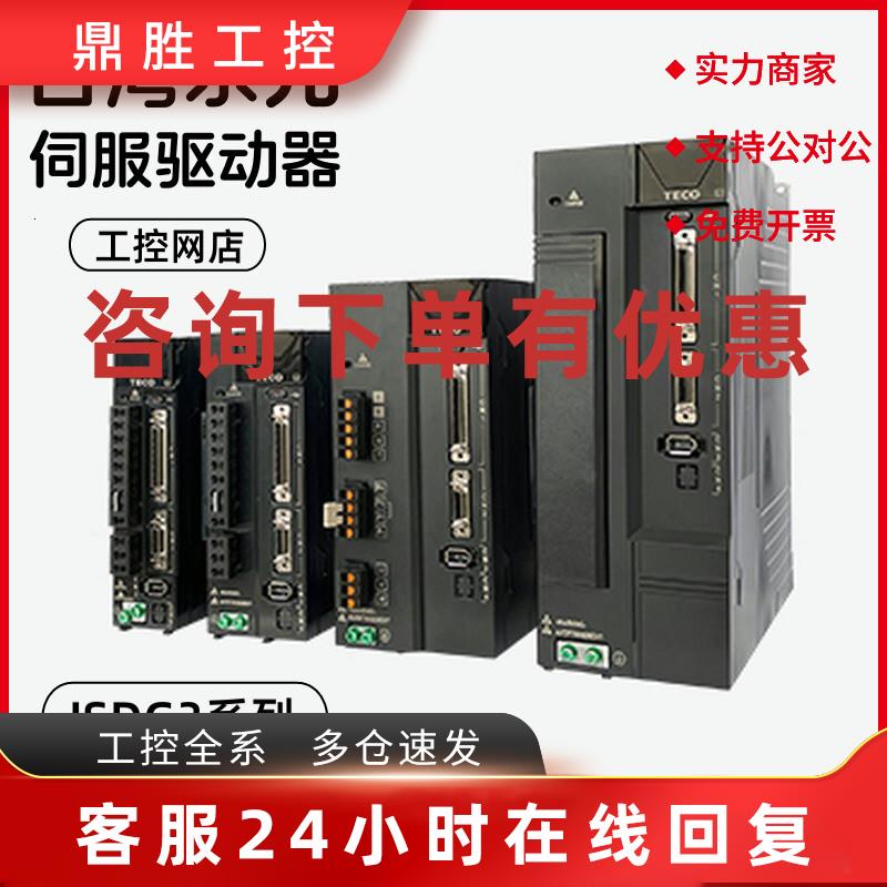议价台湾东元伺服电机JSMA-PIH44BAA/PBH44BAA/PHH44BWA+JSDG3-75