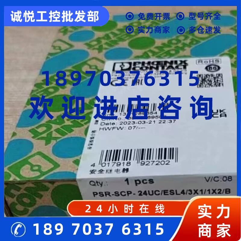 议价菲尼克斯2981059安全继电器 PSR-SCP- 24UC/ESL4/3X1/1X2/B现
