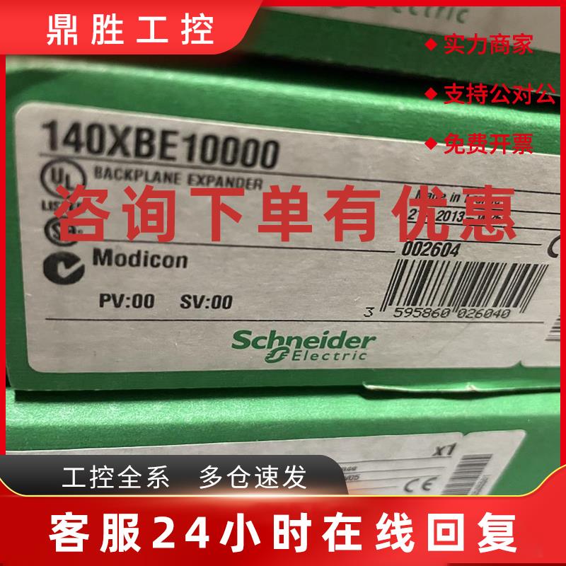 议价施耐德全新模块140XBE10000现货促销质保一年