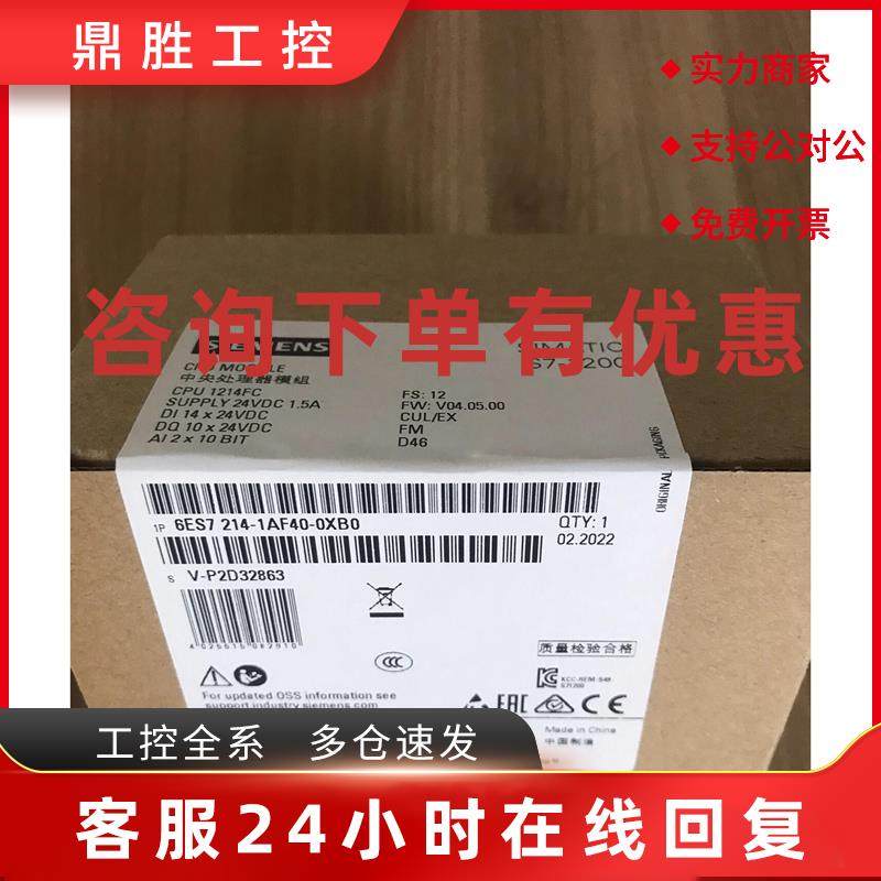 议价6ES7 214-1AF40-0XB0西门子CPU 1214FC 模块 6ES7 214-1AF40-