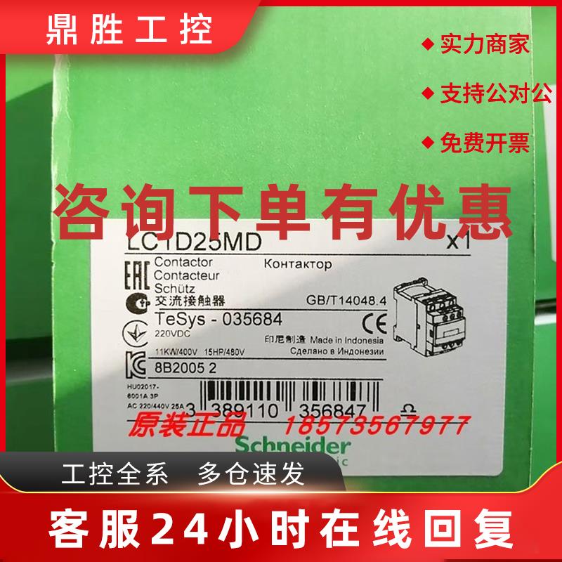 议价LC1DT25Q7C/1DT25M7C/1DT25B7C/1DT25E7/1DT25FD/25MD施耐德