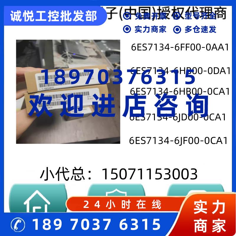 议价西门子 6ES7134-6FF00-0AA1/6HB00-0DA1/6HB00-0CA1/6JD00-0C