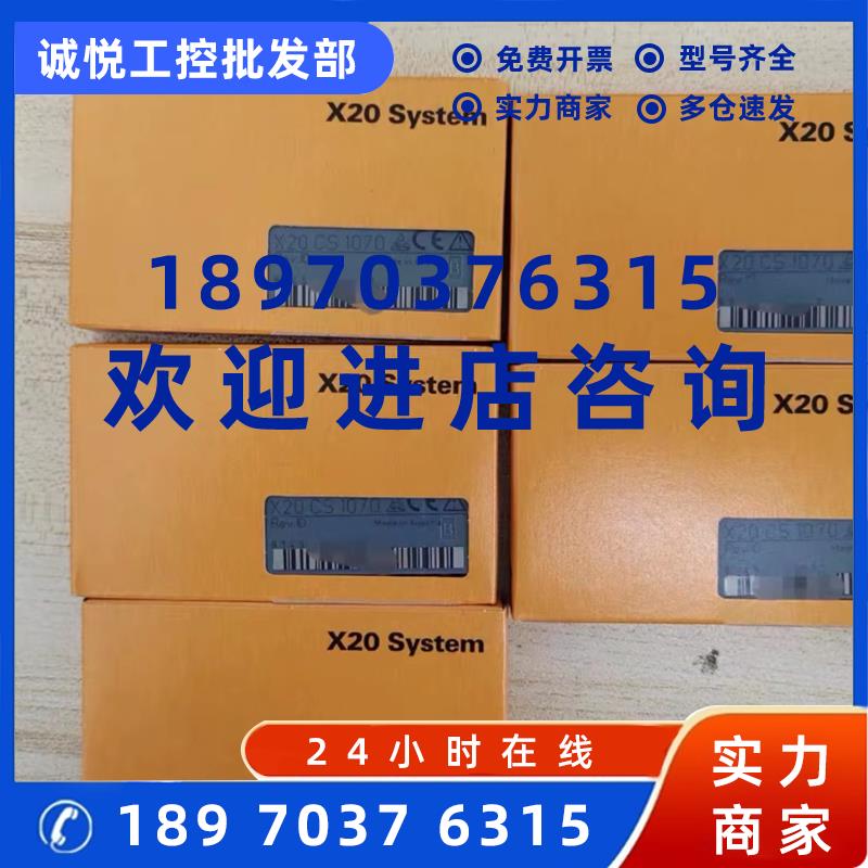 议价贝加莱模块 X20HB1882 X20DC1196 X20CS1070 全新原装正品 现