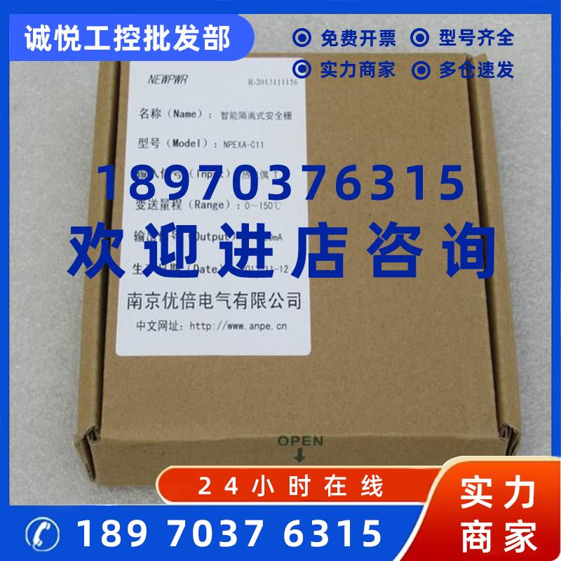 议价*现货销售*全新anpe优倍安全栅NPEXA-C11 现货0~150度