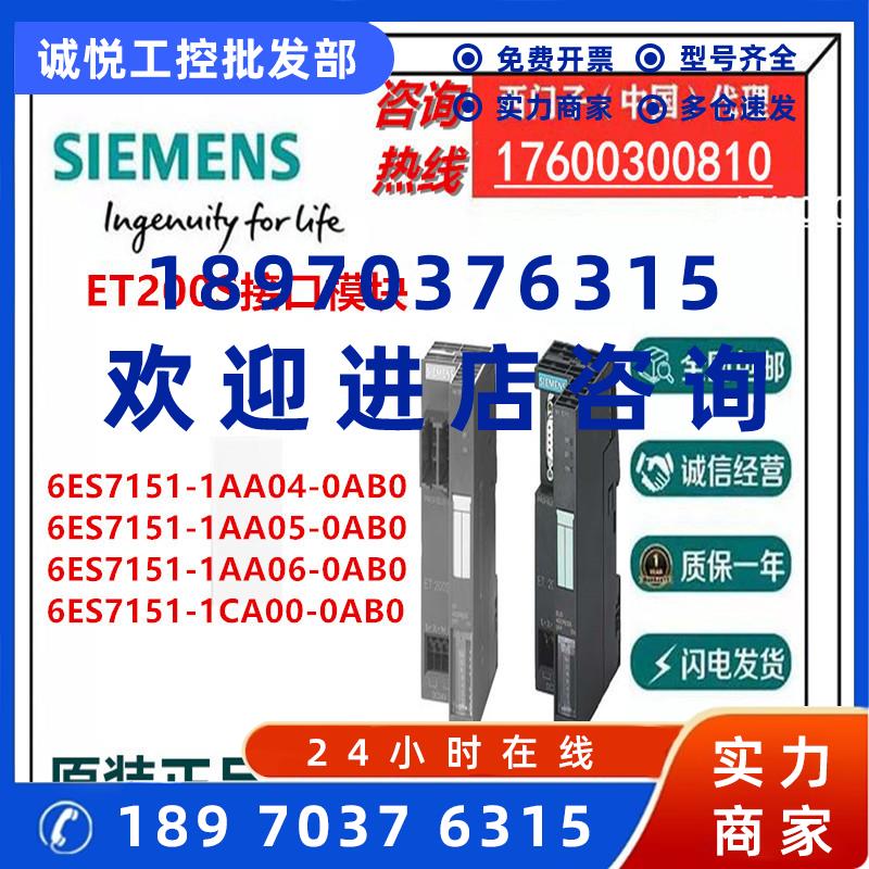 议价西门子ET200S接口模块6ES7151-1AA04/1AA05/1AA06/1CA00-0AB0