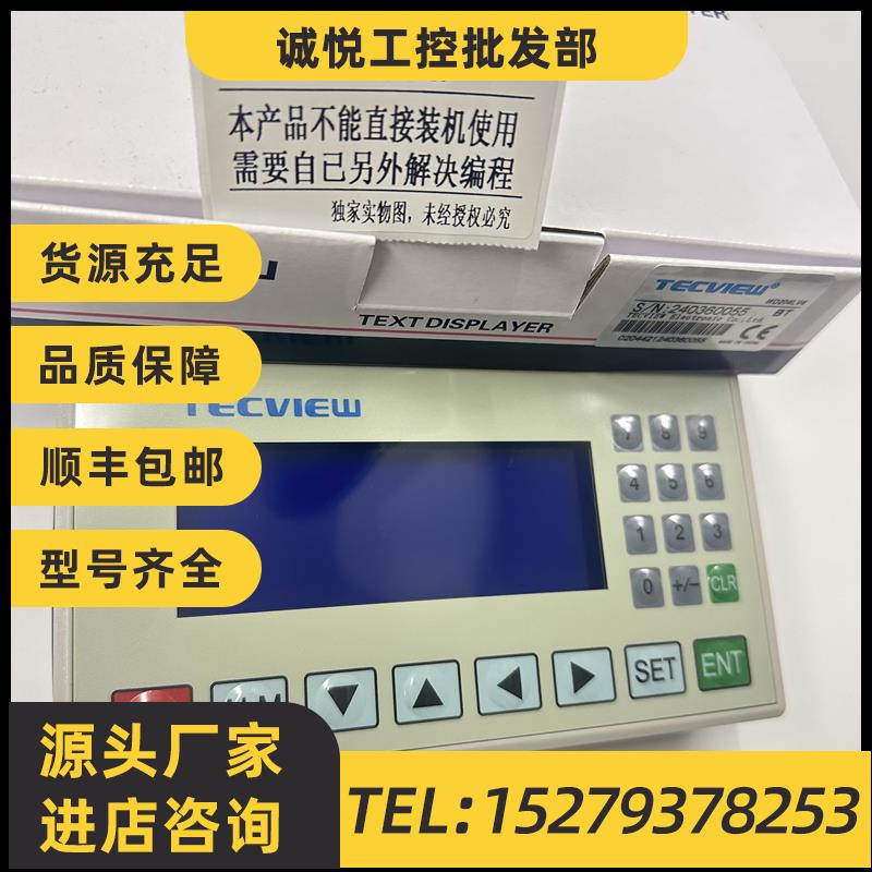 议价全新TECVIEW台炜文本显示器MD204LV4绿/蓝屏 MD306LV1蓝屏