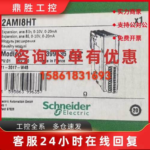 议价施耐德TM2AMI2LT/TM2AVO2HT/AMI2HT/AMO1HT/AMI2HTN/AMI8HT/A