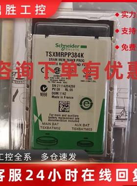 议价施耐德现货模块TSXMRPP384K 140DDI35310C质保一年