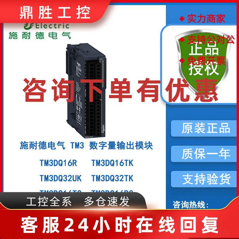 议价全新施耐德数字量输出模块TM3DQ8R/TM3DQ16R/TM3DQ16TK/TM3DQ