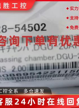 议价228-54502 岛津全新脱气包  G