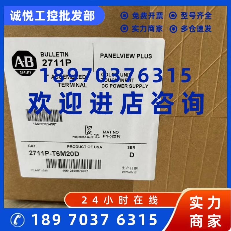 议价2711P-T6M20D  AB罗克韦尔触摸屏  顺丰包邮  质保一年