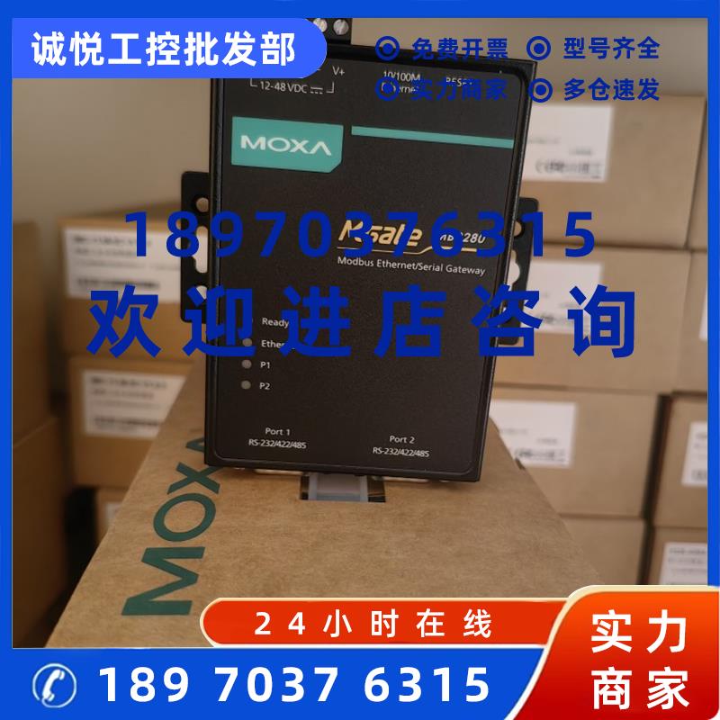 议价MOXA现货 MGate MB3280 2口MODBUS网关  全新原装正品 质保5