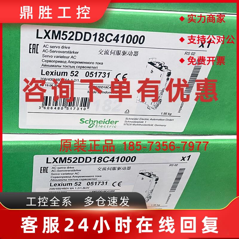 议价LXM52DD18C41000施耐德伺服驱动器三相480V全新原装正品现货