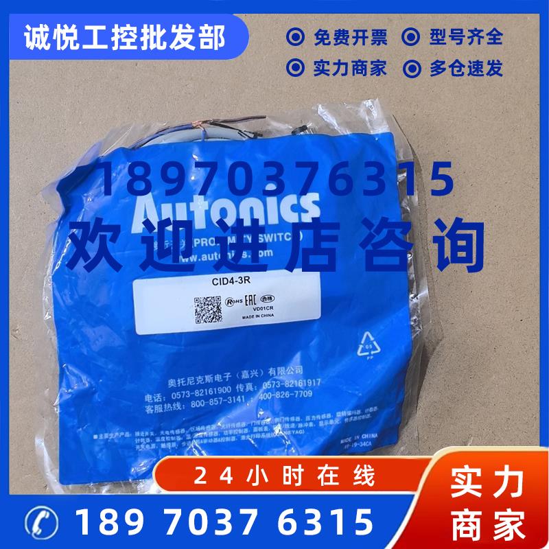 议价Autonics奥托尼克斯CID4-3R议价