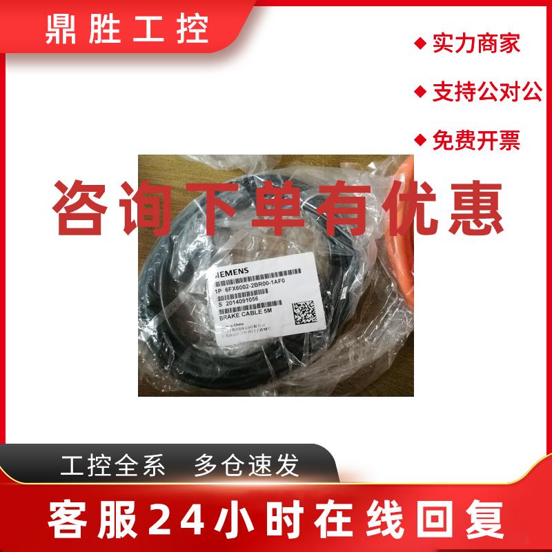议价6FX6002-2BR00-1AF0制动电缆6FX6002-2BR00-1AD0