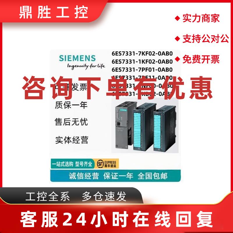 议价西门子6ES7331-7KF02/1KF02/7HF01/7PF01/7NF00/7KB02/7PF11-