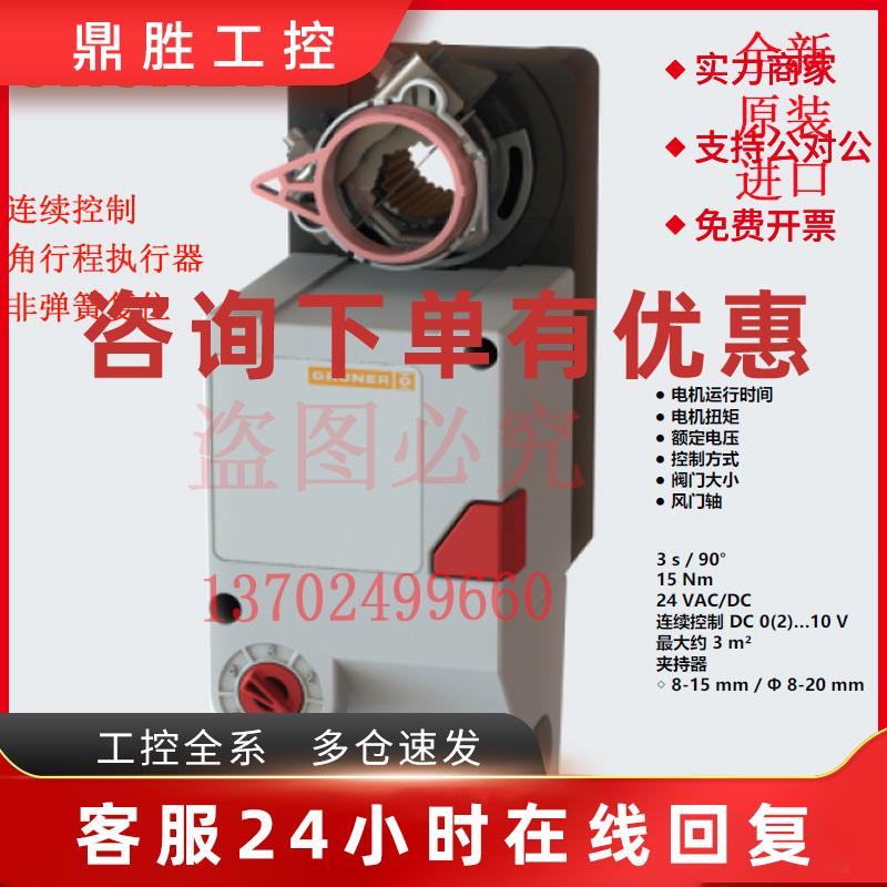 议价GRUNER快速电动执行器227CS-024-15B非弹簧复位 15Nm 5s 原装