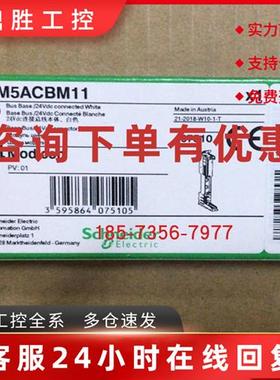 议价TM5ACBM11施耐德直流24V总线基座用于TM5SBET1扩展模块白色现