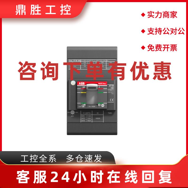 议价原装ABB塑壳断路器  XT1N160 TMD125-1250 FF 3P