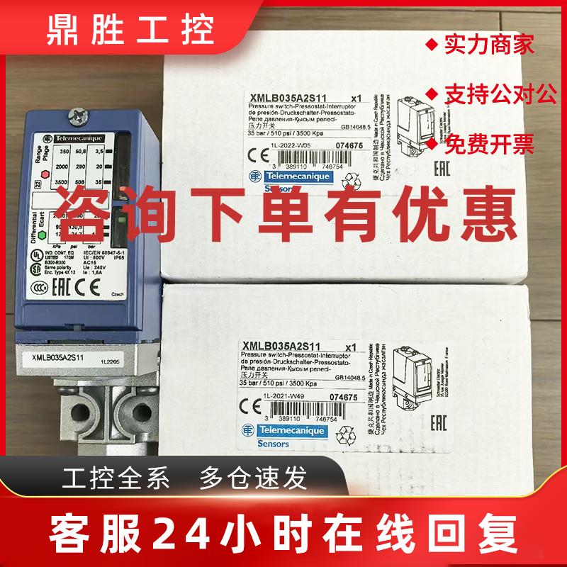 议价施耐德压力开关XMLB002A2S11/010/020/035/B070D/160D/300D/5