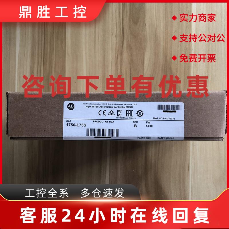 议价1756-L73S 原装美国AB罗克韦尔PLC模块质保一年ControlLogix