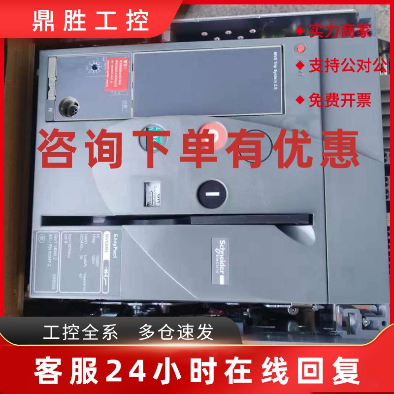 议价MVS10N3F50施耐德1000A空气开关全新公司现货框架断路器