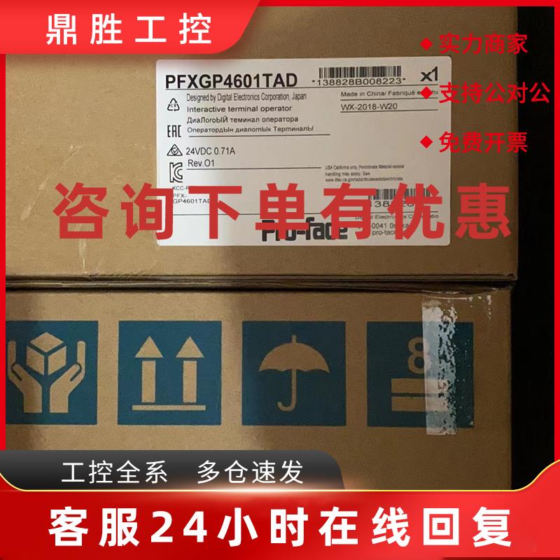 议价触摸屏人GP-46 GP4601TAD PFXGP4601TAAC/TAD/TMD/TADC/TAA