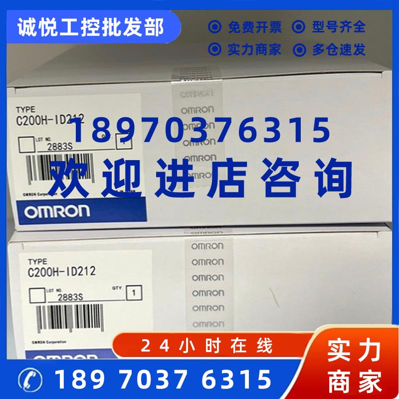 议价欧姆龙PLC模块C200H-AD001/DA002/ID212/MD01/OC222/OD212/DA