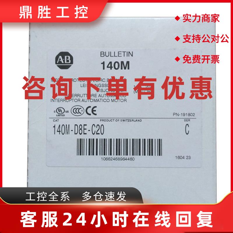 议价140M-D8E-C20 Rockwell AB 电机保护 断路器 全新原装 140MD8