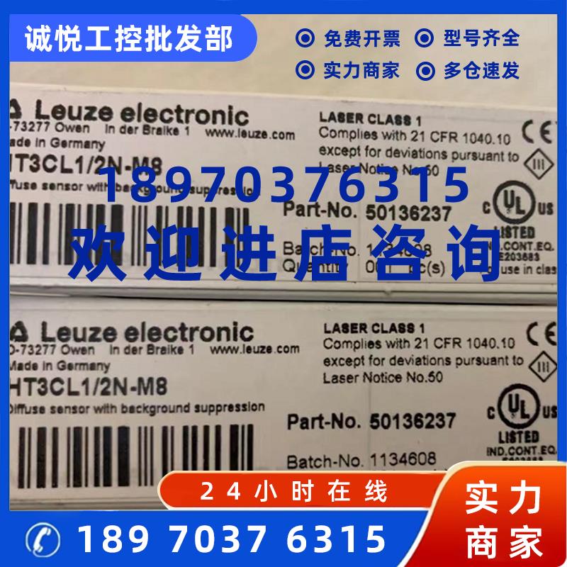 议价劳易测Leuze激光传感器HRTL 3B/66 HT3CL1/2N HT3CL1/4P 5013