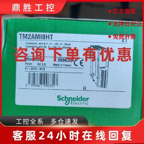 议价施耐德TM2AMI2LT/TM2AVO2HT/AMI2HT/AMO1HT/AMI2HTN/AMI8HT/A
