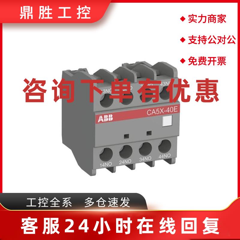 议价原装ABB接触器附件 辅助触点  CA5X-40E