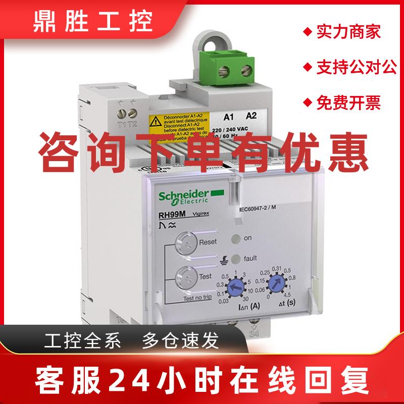 议价56173施耐德漏电故障保护继电器 RH99M 带手动复位全新原装正