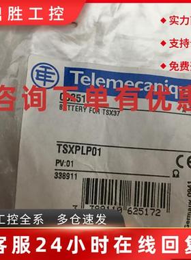 议价施耐德电池TSXPLP01全新现货