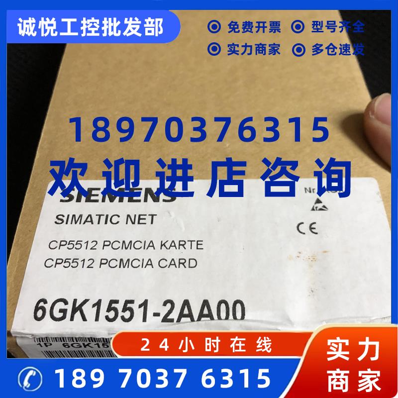 议价西门子6GK1551-2AA00原装CP5512卡PC卡K32位通讯卡6K15512AA0