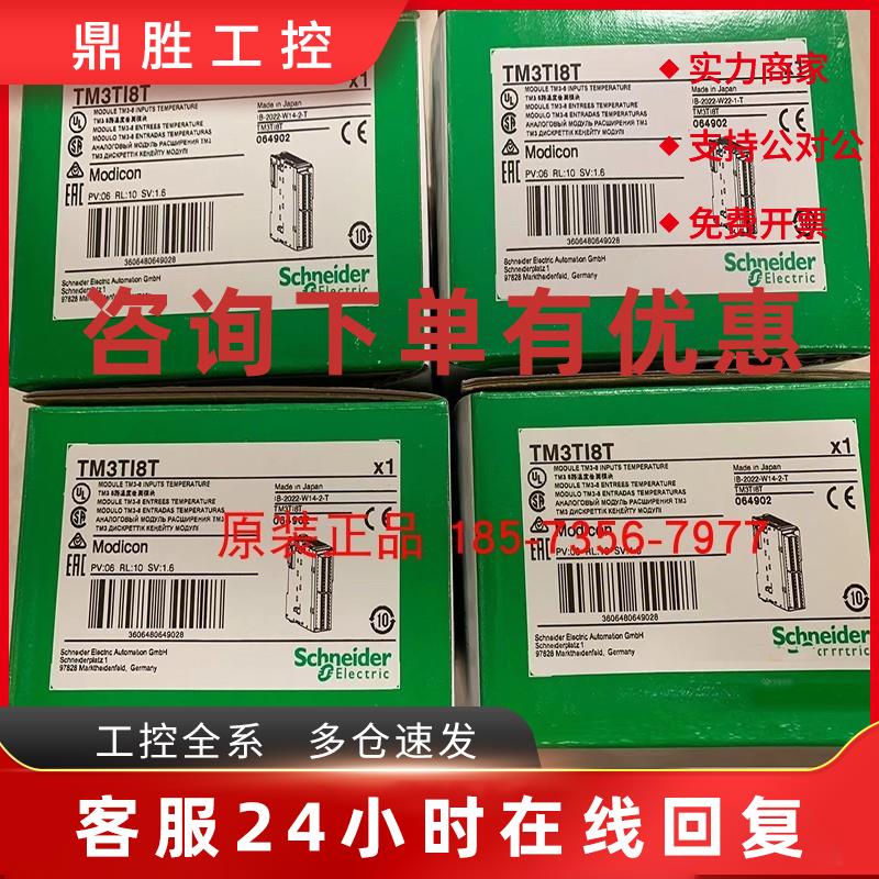 议价TM3TI8T/TM3TI4施耐德温度采集模块全新原装正品现货质保一年