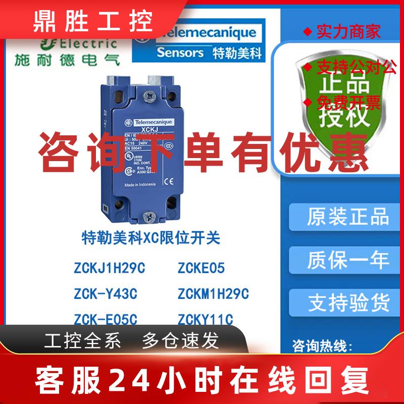 议价全新特勒美科限位开关ZCKJ1H29C/ZCKY43C/ZCKE05C/ZCKY13C/ZC