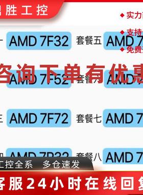 议价AMD EPYC 7F32 7F52 7F72 7D12 7B12 7R32 7K62 7662 CPU