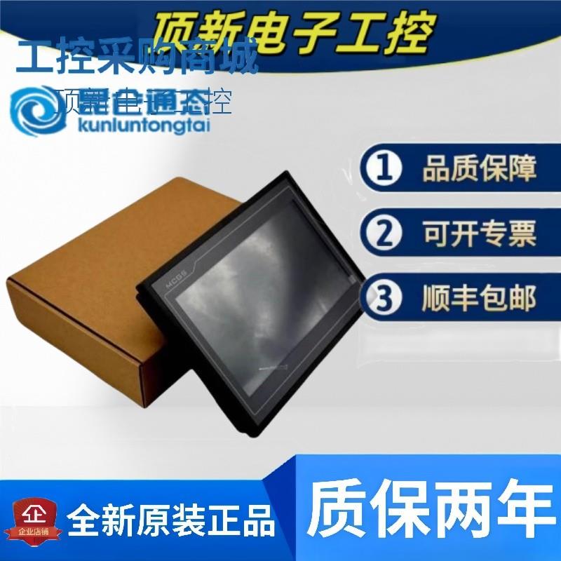 议价昆仑通态触摸屏TPC7022Ni Nt 7032/1021NT/1031/1431/1530/12