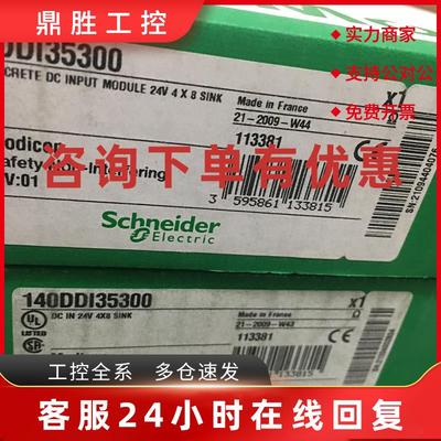 议价施耐德全新模块140DDI35300 140DDI35300C离散量输入