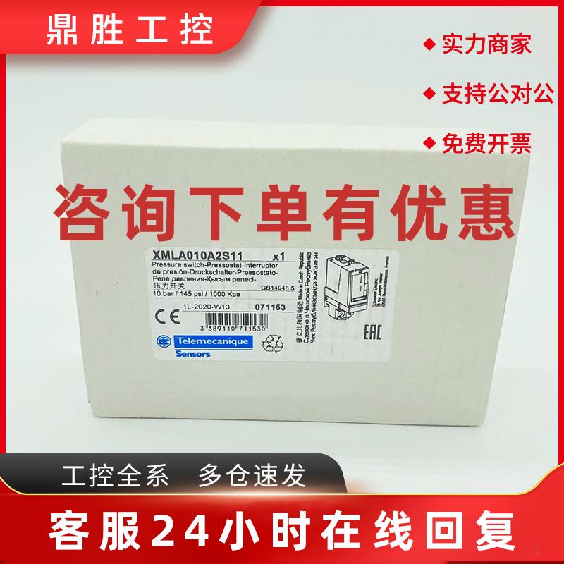 议价施耐德压力开关XMLA010A2S11/A020/035/004A/070D/160D/300D/