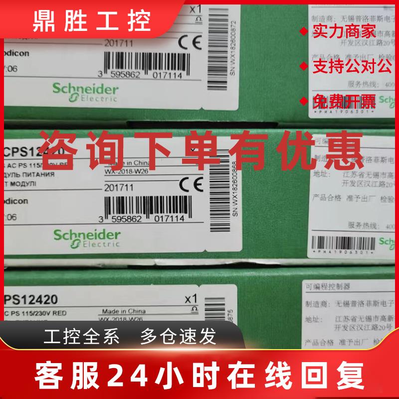 议价施耐德冗余电源140CPS12400 140CPS22400全新现货