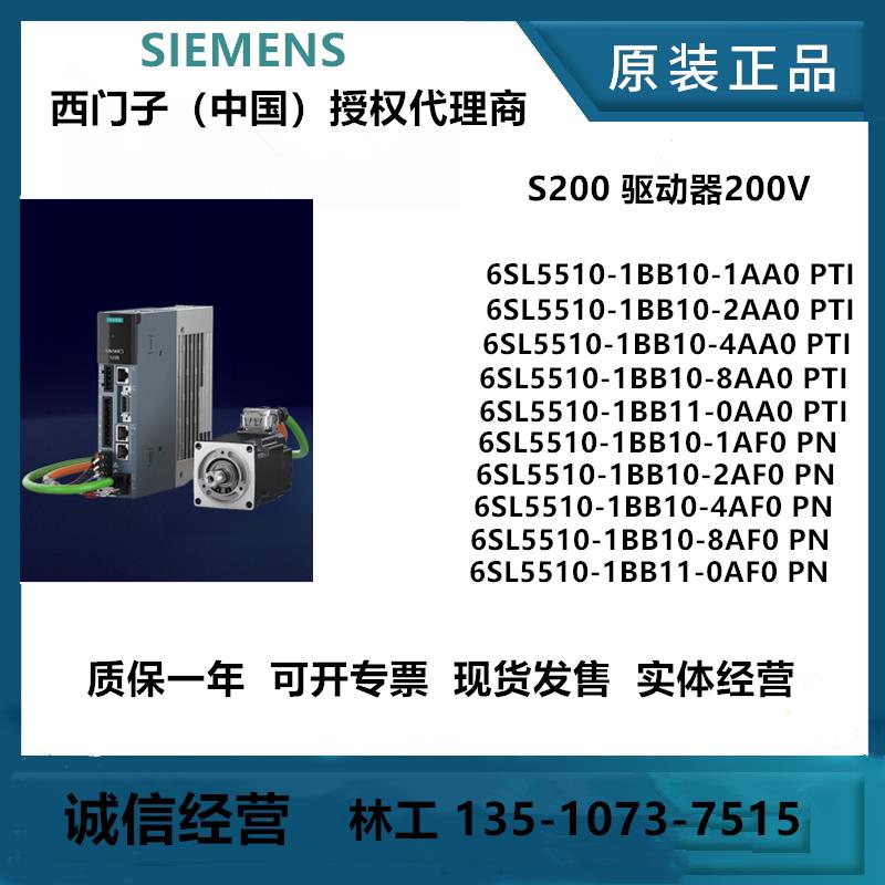 议价西门子S200伺服驱动器电机200V 6SL5510-1BB10-1AA0/2AA0/8AF
