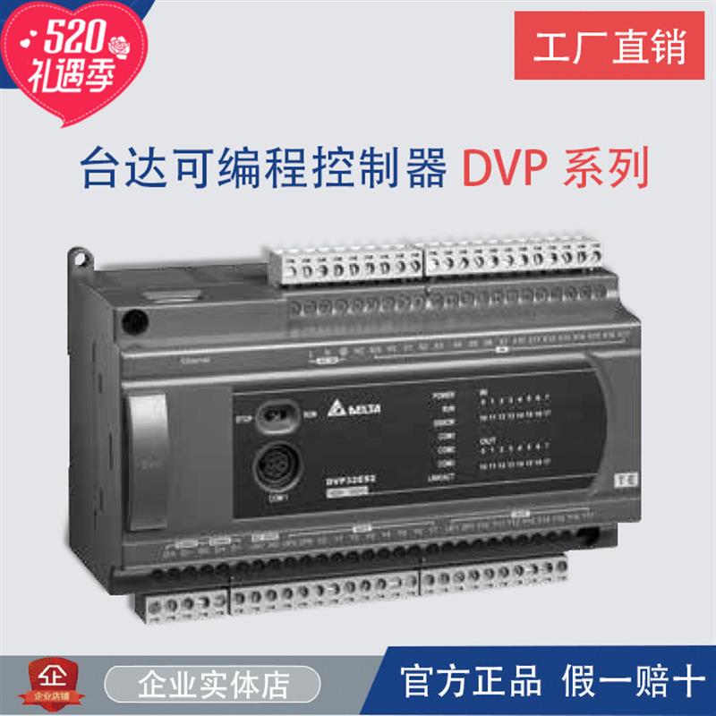 议价台达ES2系列PLC/DVP16/24/32/40/58/60ES200R/DVP40ES200T/21