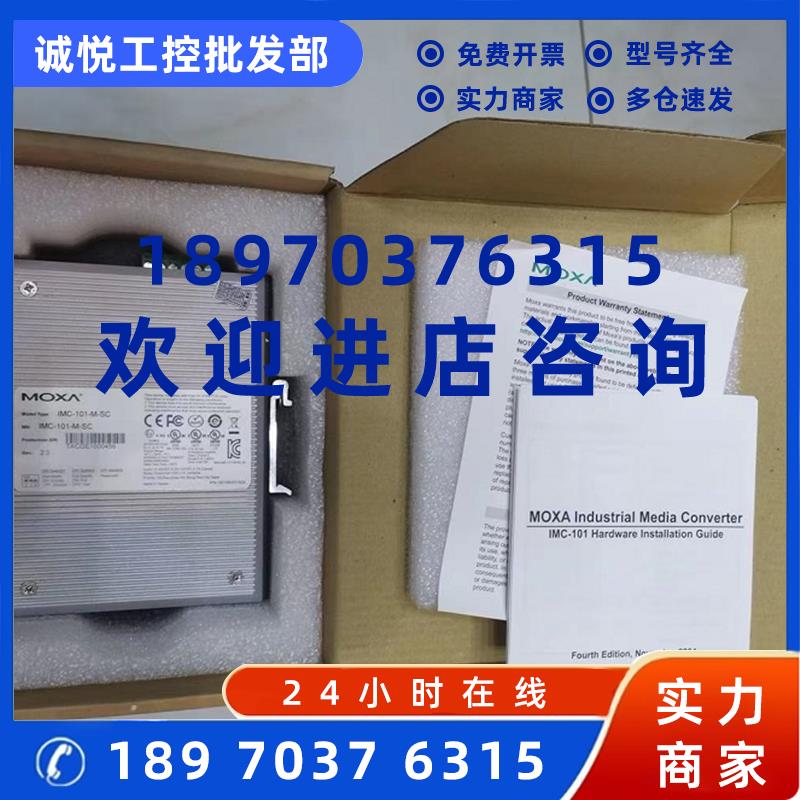 议价全新原装 MOXA 摩莎 IMC-101-M-ST V2.3 多模工业级光电转换